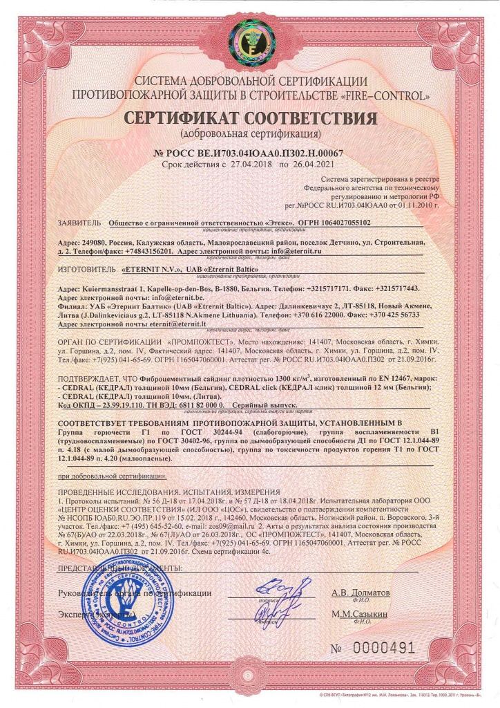 Сертификат Cedral