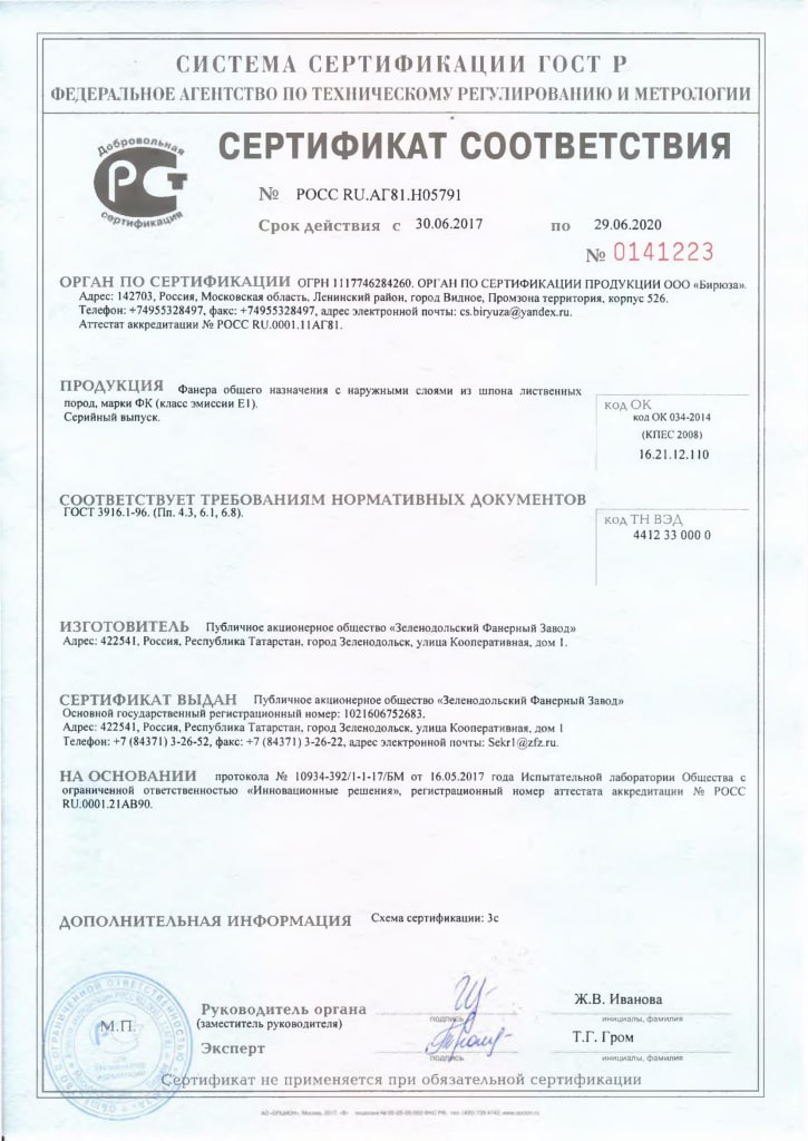Сертификат Фанера ФК