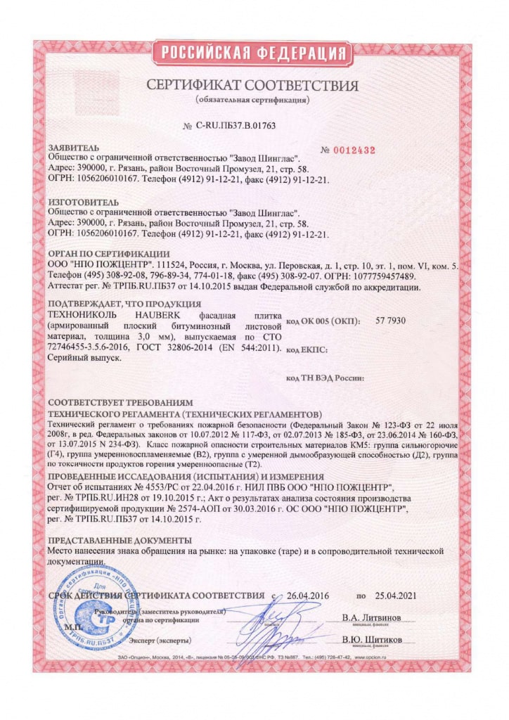 Сертификат Технониколь Хауберк