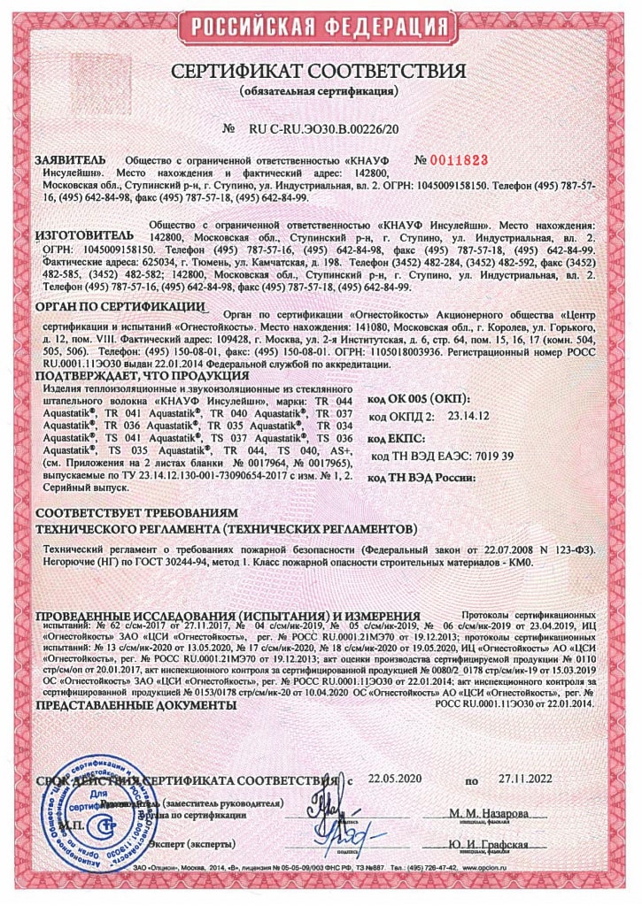 Сертификат Knauf Утеплители