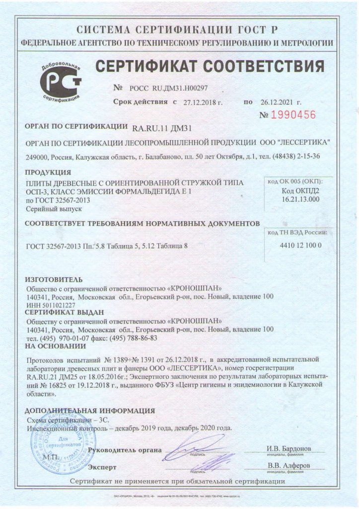 Сертификат OSB Kronospan