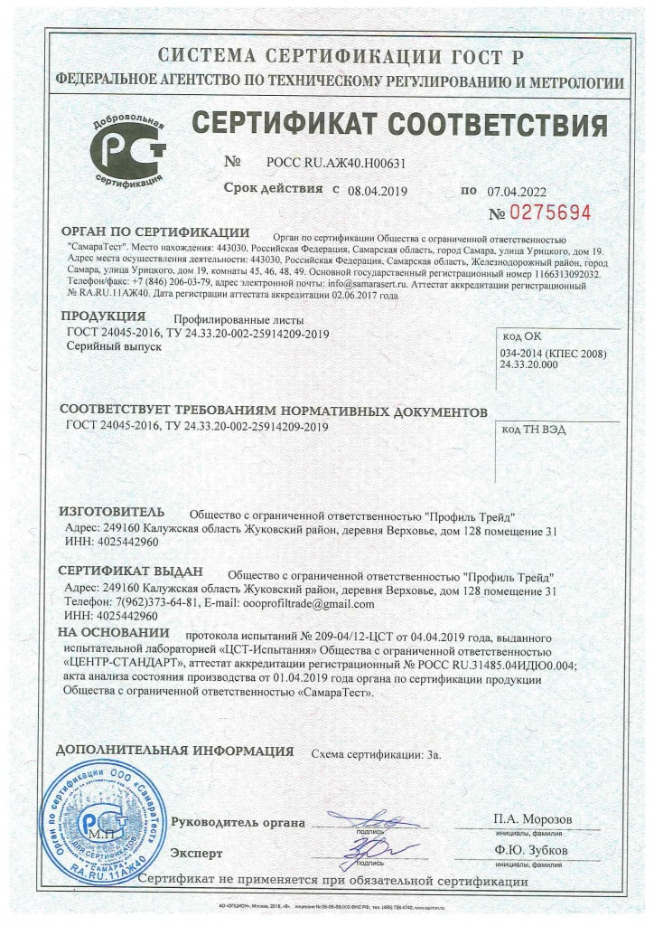 Сертификат металлопрокат