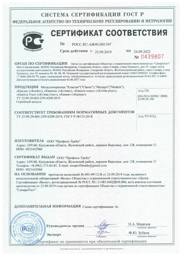 Сертификат металлочерепица