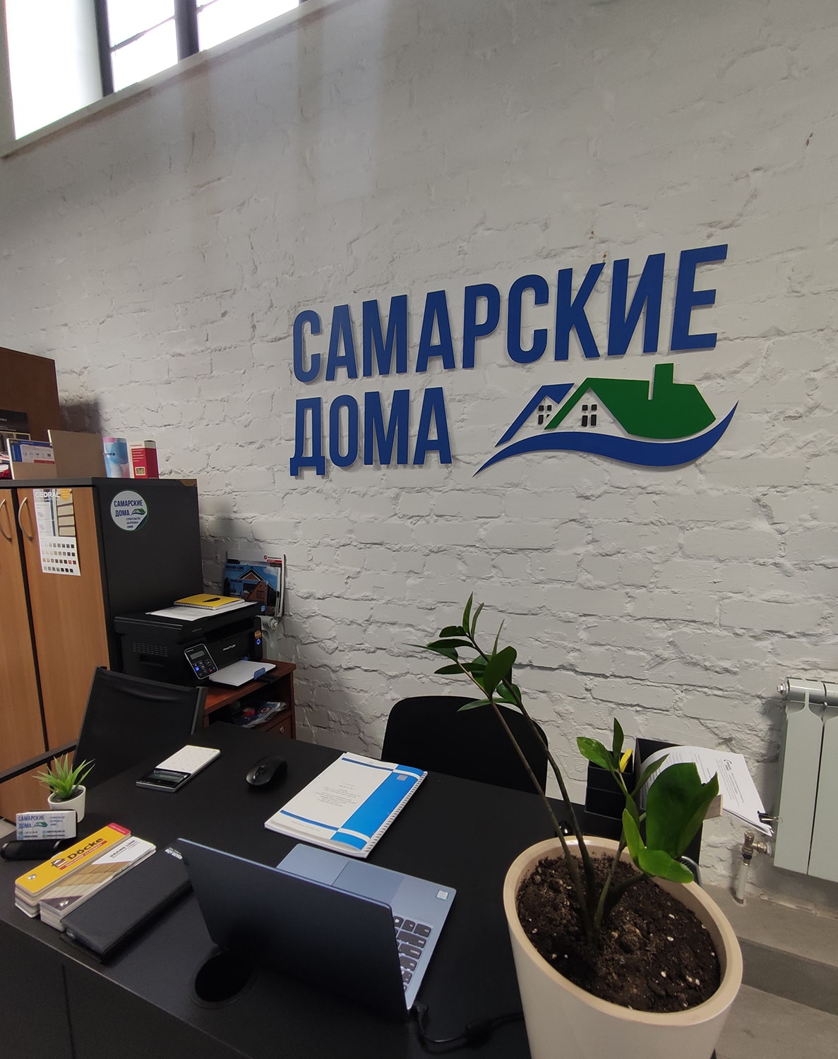 Офис компании "Самарские Дома"
